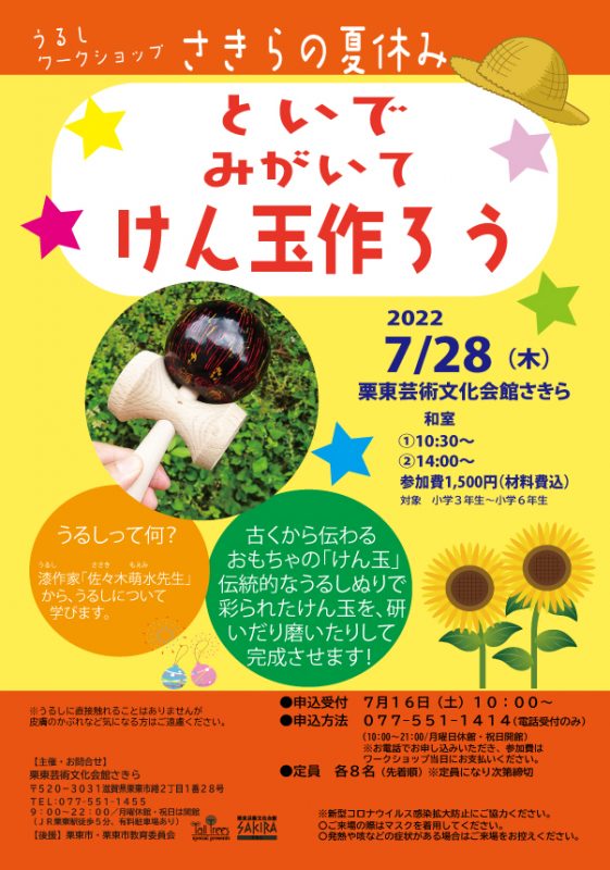 うるしワークショップさきらの夏休み<br />
研いで磨いてけん玉作ろう<br />
 画像