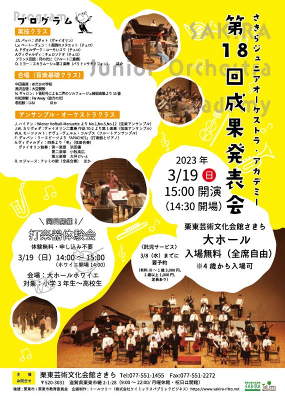さきらジュニアオーケストラ・アカデミー<br />
第18回成果発表会 画像
