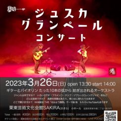 ジュスカ・グランペールコンサート 画像