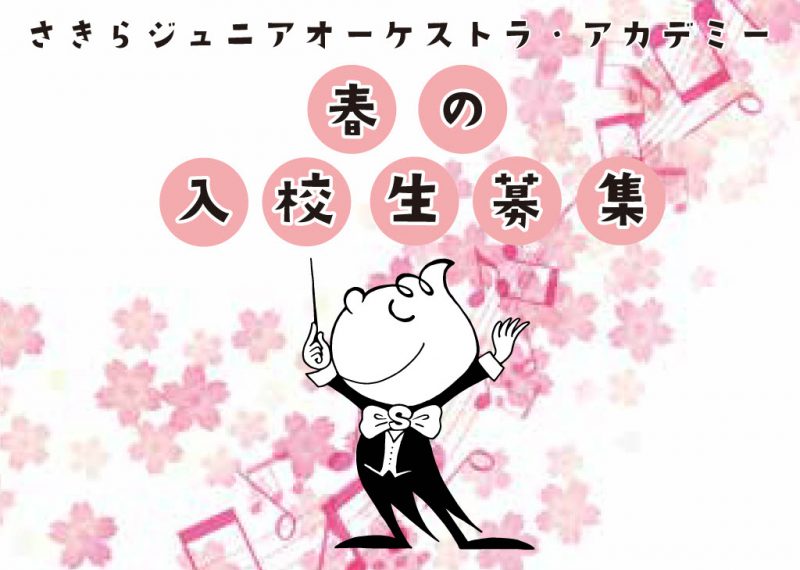 JOA入校生募集 画像