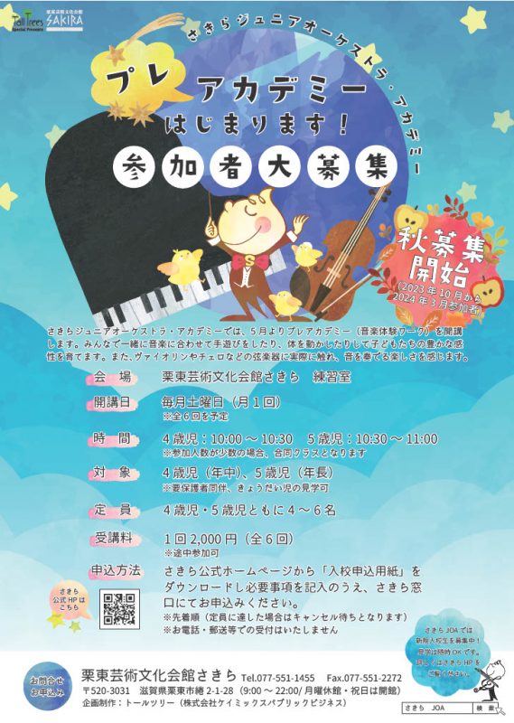 プレアカデミー参加者募集 画像