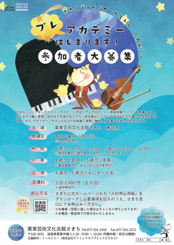 プレアカデミー参加者募集 画像