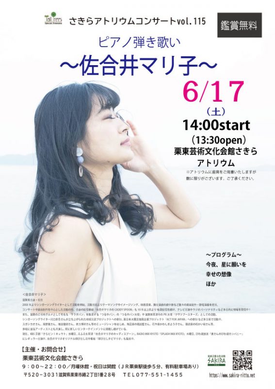 さきらアトリウムコンサートvol.115 画像