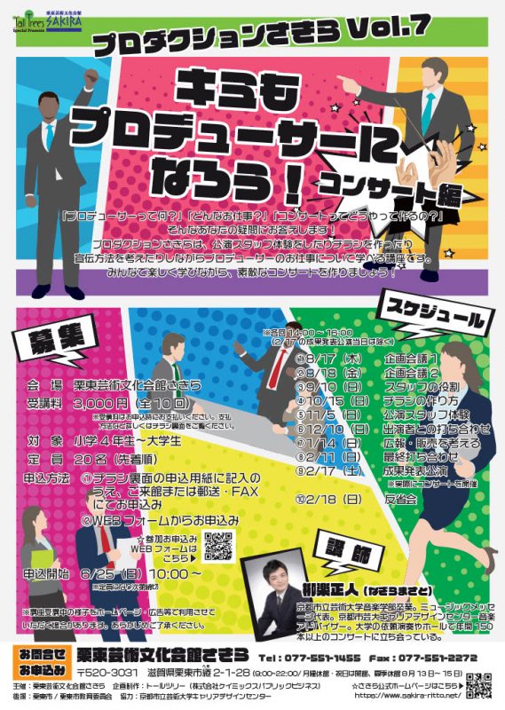 プロダクションさきらVol.7<br />
キミもプロデューサーになろう！コンサート編 画像