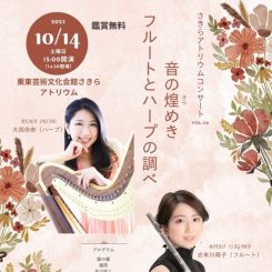 さきらアトリウムコンサートvol.116 画像