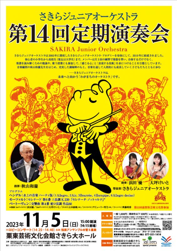 さきらジュニアオーケストラ第14回定期演奏会 画像