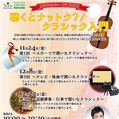 聴くとナットク？！クラシック入門 画像