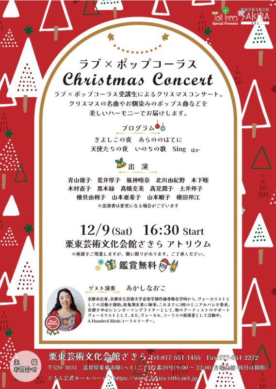 ラブ×ポップコーラス　クリスマスコンサート 画像