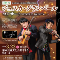 ジュスカ・グランペールコンサート～FEVER 25 TOUR FINAL~ 画像