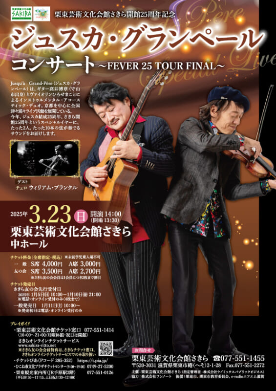 ジュスカ・グランペールコンサート<br />
～FEVER 25 TOUR FINAL~ 画像
