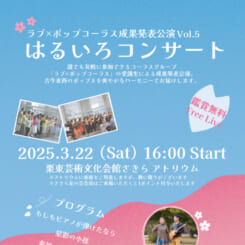ラブ×ポップコーラス成果発表公演 画像