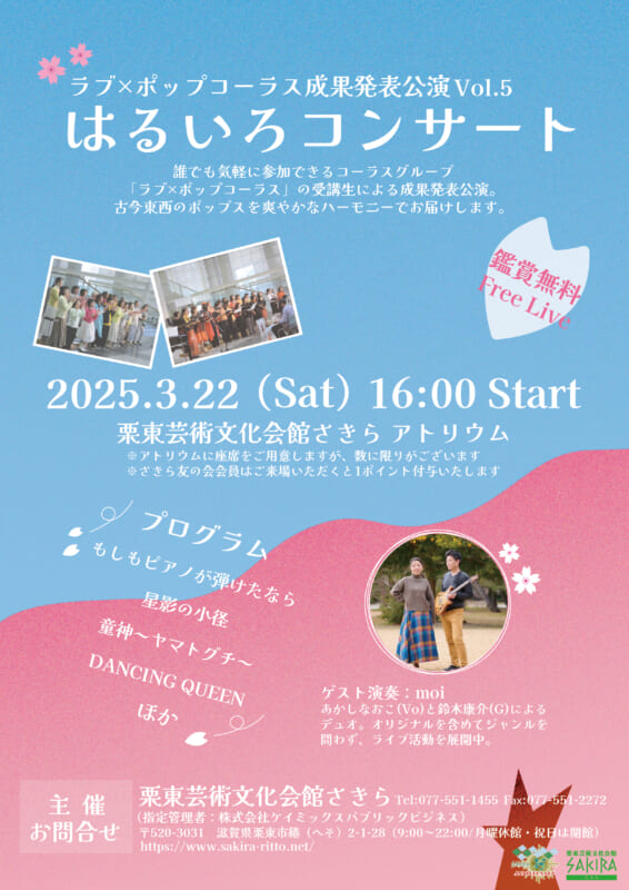 ラブ×ポップコーラス成果発表公演<br />
はるいろコンサート 画像