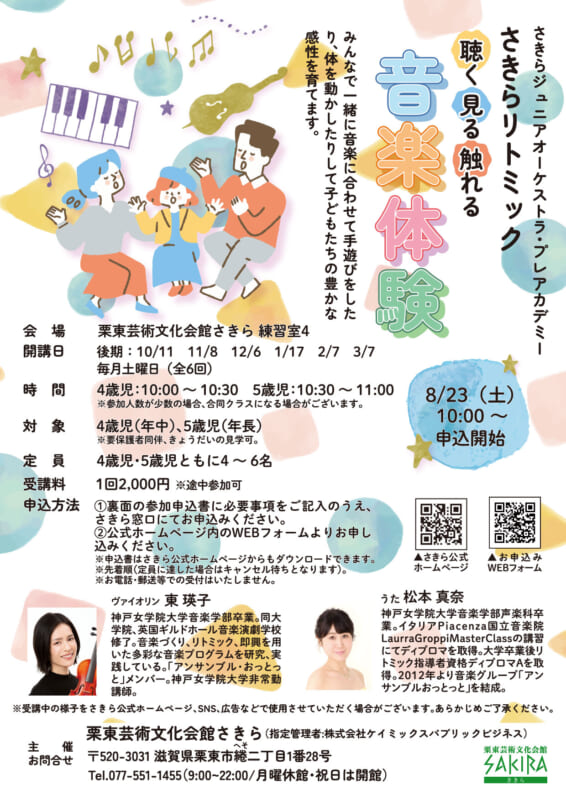 さきらリトミック 参加者募集 画像