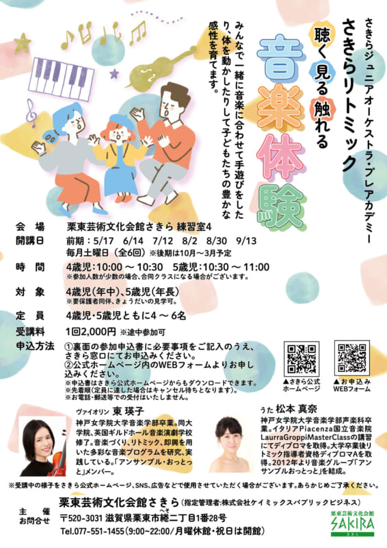 さきらリトミック 参加者募集 画像