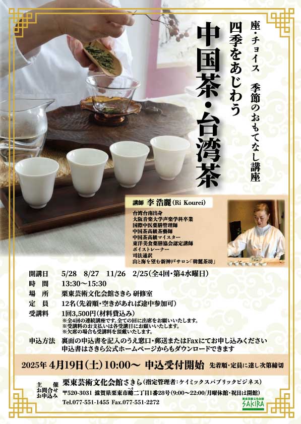 座・チョイス　季節のおもてなし文化講座 画像