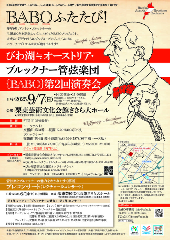 びわ湖≒オーストリア・ブルックナー管弦楽団{BABO}<br />
第2回演奏会 画像