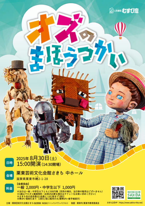 人形劇団むすび座「オズのまほうつかい」 画像