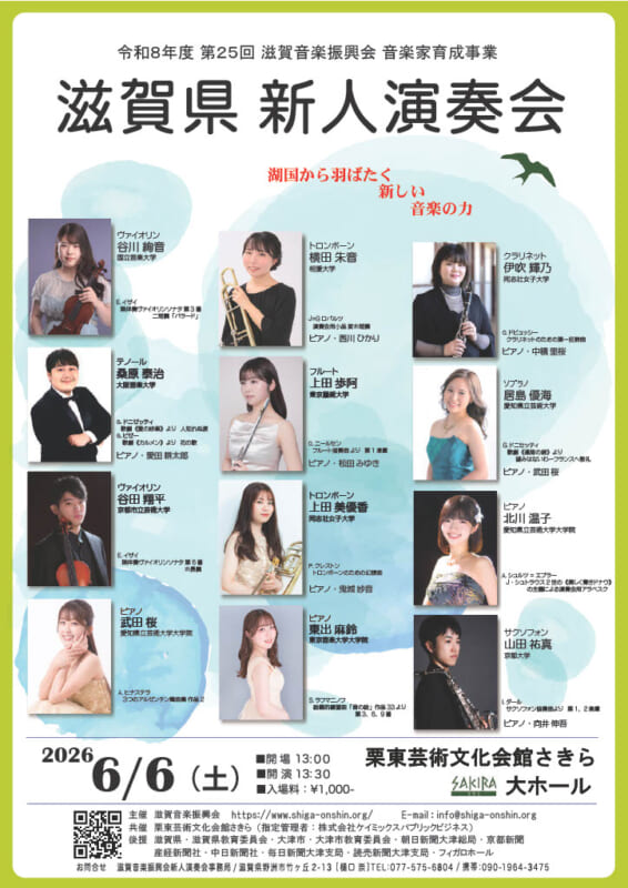 第25回滋賀県新人演奏会 画像