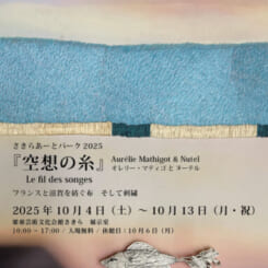 さきらあーとパーク2025 画像