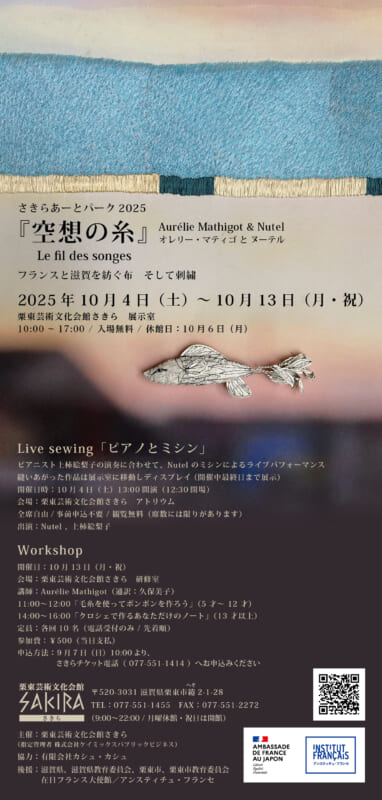 さきらあーとパーク2025 画像