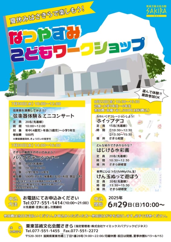 【残り僅か】なつやすみ　こどもワークショップ 画像