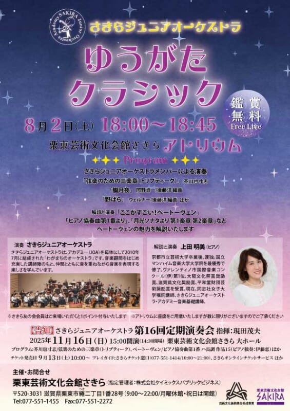 さきらジュニアオーケストラ　ゆうがたクラシック 画像