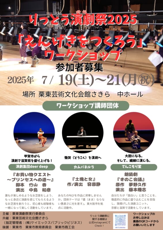 りっとう演劇祭2025 画像