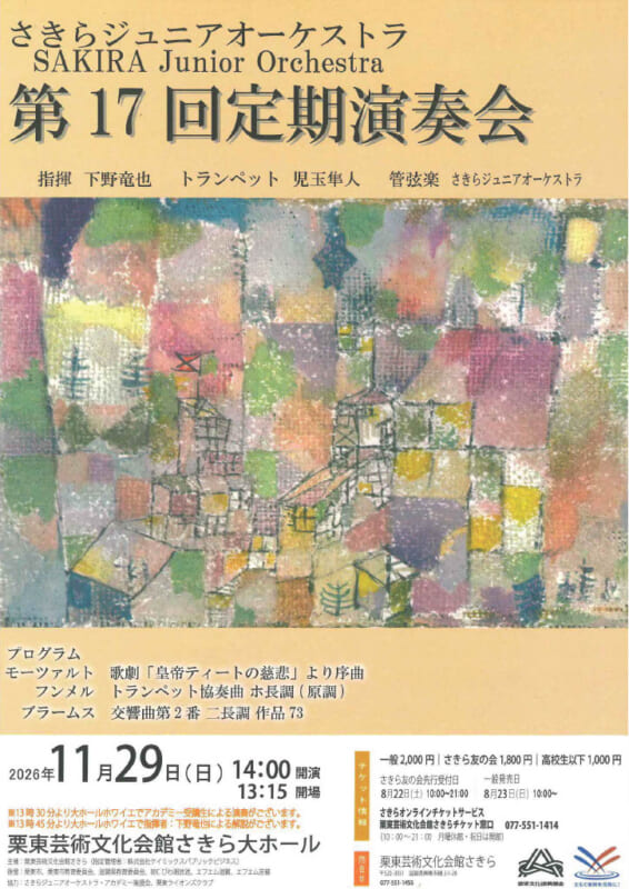 さきらジュニアオーケストラ第17回定期演奏会 画像