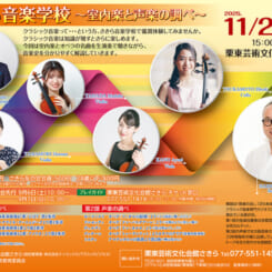 さきら音楽学校～室内楽と声楽の調べ～ 画像