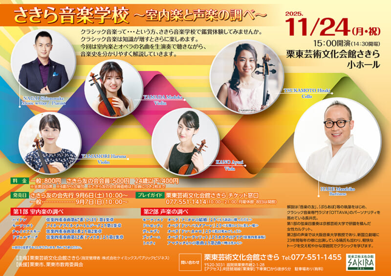 さきら音楽学校～室内楽と声楽の調べ～ 画像