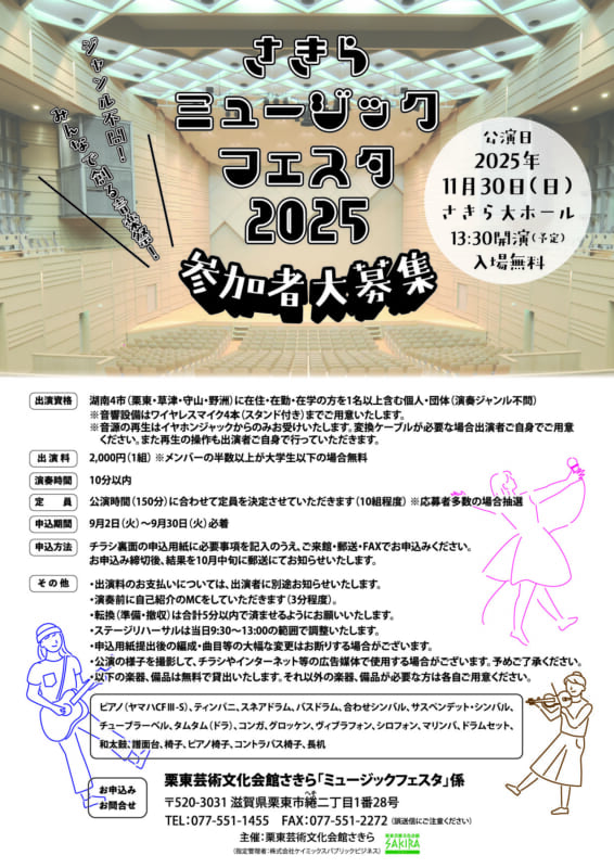 さきらミュージックフェスタ2025出演者募集 画像