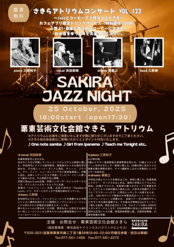 さきらアトリウムコンサートvol.122 画像