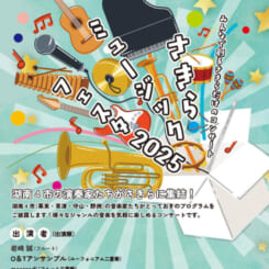 さきらミュージックフェスタ2025 画像