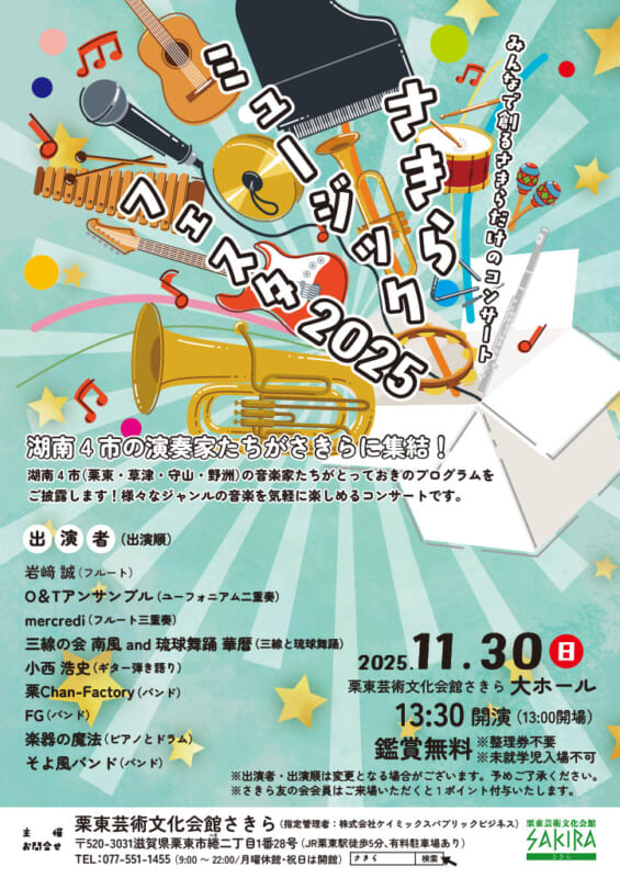 さきらミュージックフェスタ2025 画像