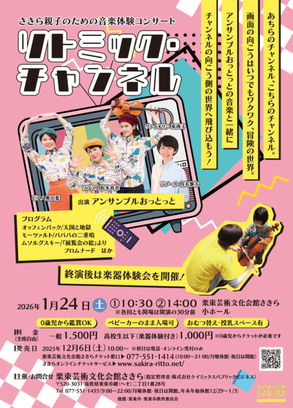 さきら親子のための音楽体験コンサート 画像