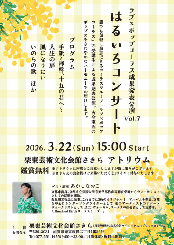 ラブ×ポップコーラス成果発表公演 画像