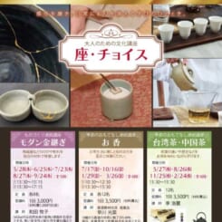 大人のための文化講座　座・チョイス 画像