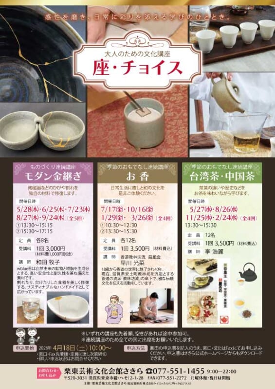 大人のための文化講座　座・チョイス 画像