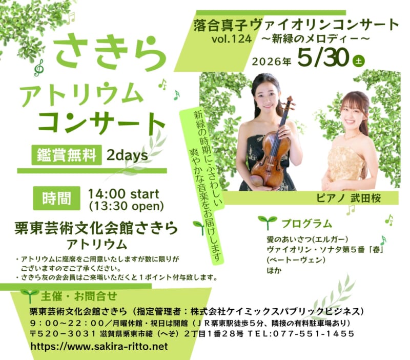 さきらアトリウムコンサートvol.124 画像