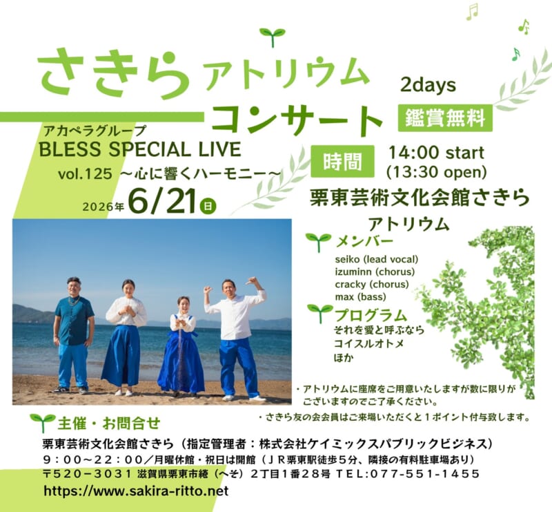 さきらアトリウムコンサートvol.125 画像
