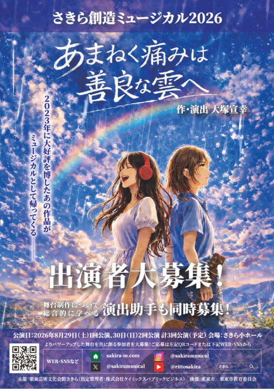 さきら創造ミュージカル2026 画像
