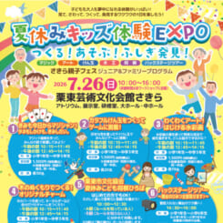 さきら親子フェス　ジュニア＆ファミリープログラム 画像
