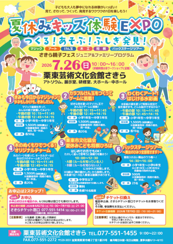 つくる！あそぶ！ふしぎ発見！<br />
夏休みキッズEXPO<br />
 画像