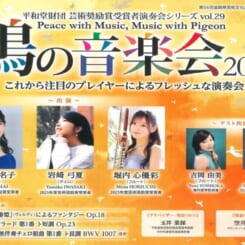 鳩の音楽会2026 画像
