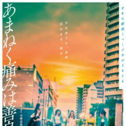 さきら創造ミュージカル2026「あまねく痛みは善良な雲へ」 画像