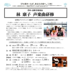 林康子　声楽曲研修 画像