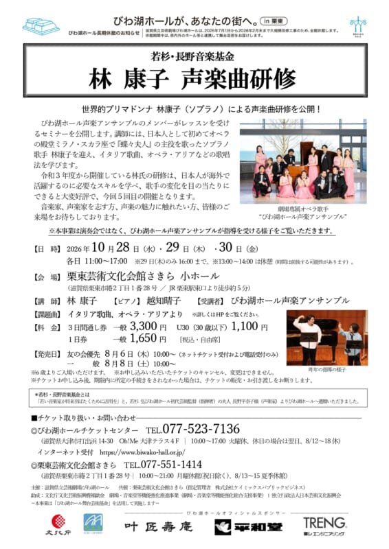 林康子　声楽曲研修 画像