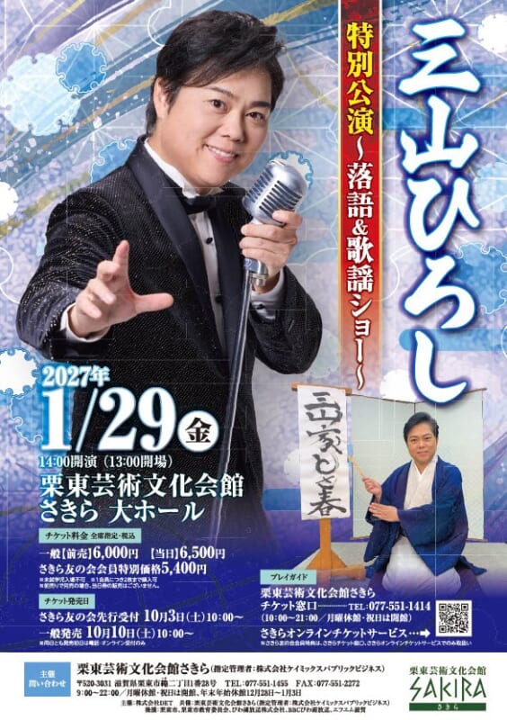 三山ひろし特別公演 画像
