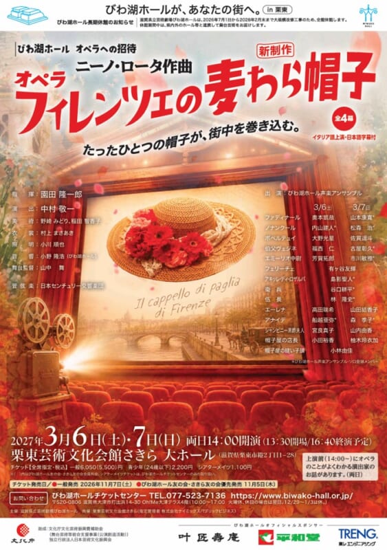 ニーノ・ロータ作曲 オペラ『フィレンツェの麦わら帽子』（全4幕）たったひとつの帽子が、街中を巻き込む。（イタリア語上演・日本語字幕付） 画像